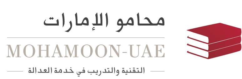 موسوعة محامو الإمارات